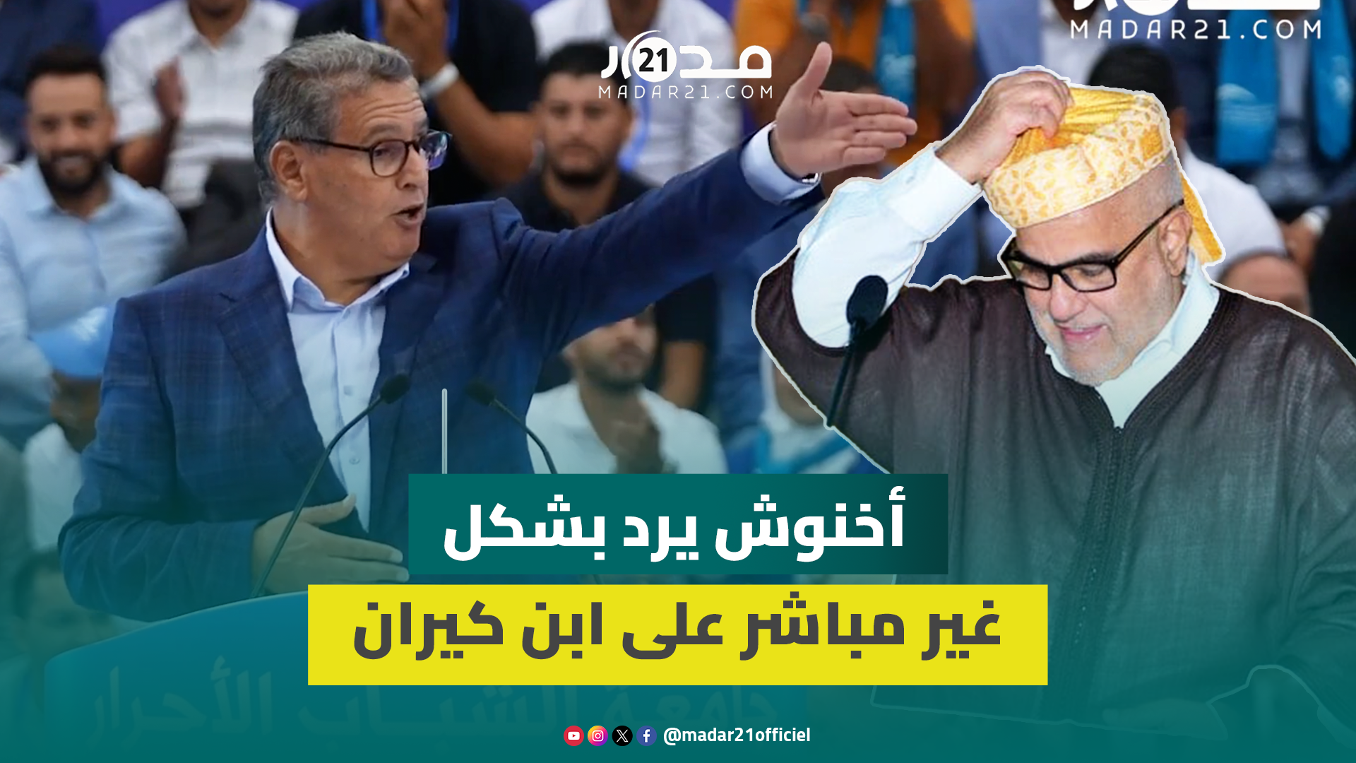 أخنوش: السياسة قبل كل شيء أخلاق ومن يسب ويقذف “فاشل”