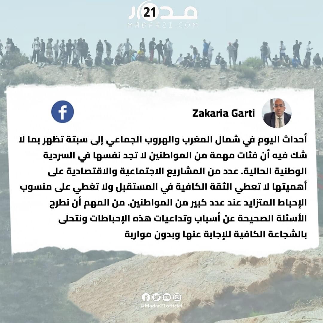 كارتي: “أحداث اليوم في شمال المغرب تظهر بما لا شك فيه أن فئات مهمة من المواطنين لا تجد نفسها في السردية الوطنية الحالية”