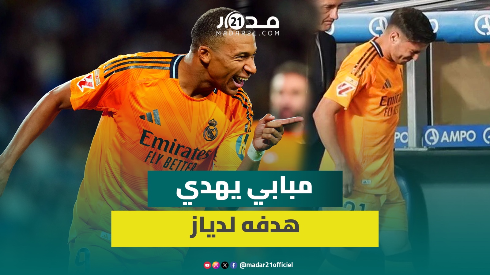 مبابي يتأثر بإصابة دياز ويهدي له هدفه….