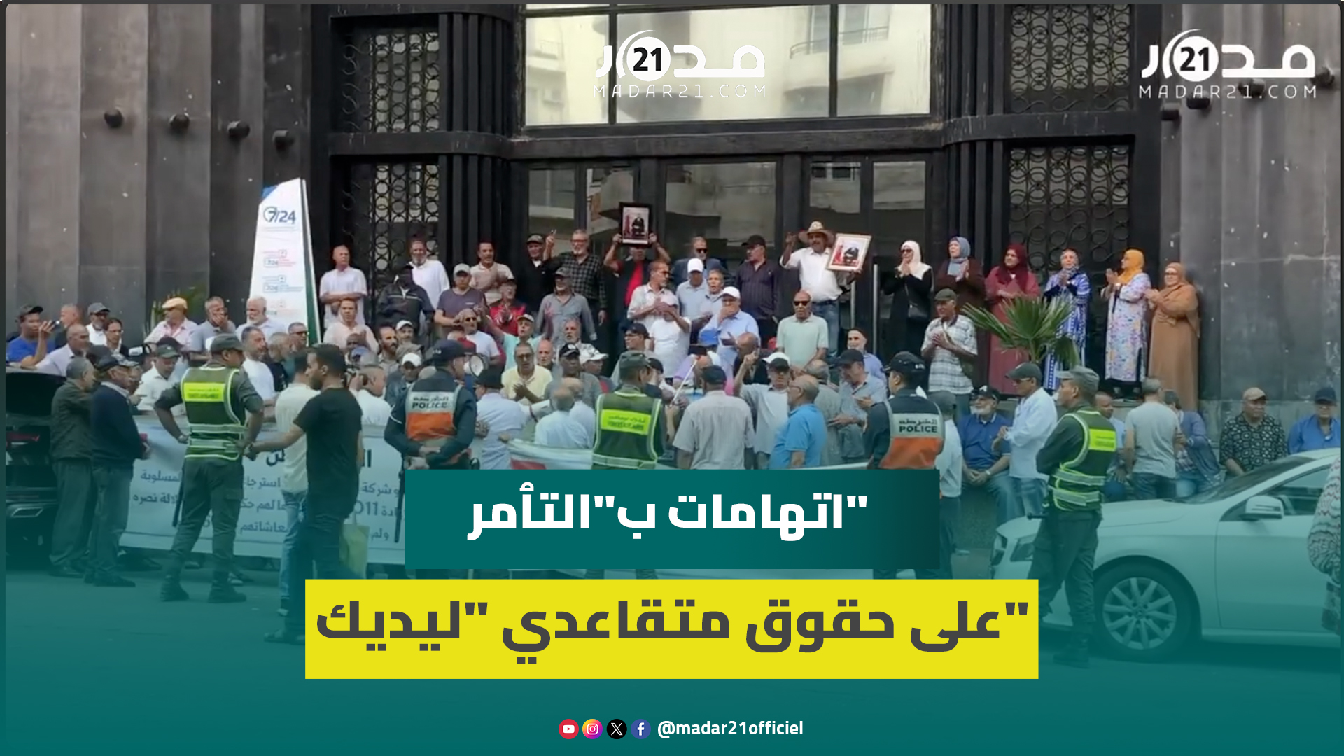 اتهامات ب”التٱمر” على الحقوق الاجتماعية و”سرقة” صناديق المتقاعدين تلاحق إدارة شركة ليديك