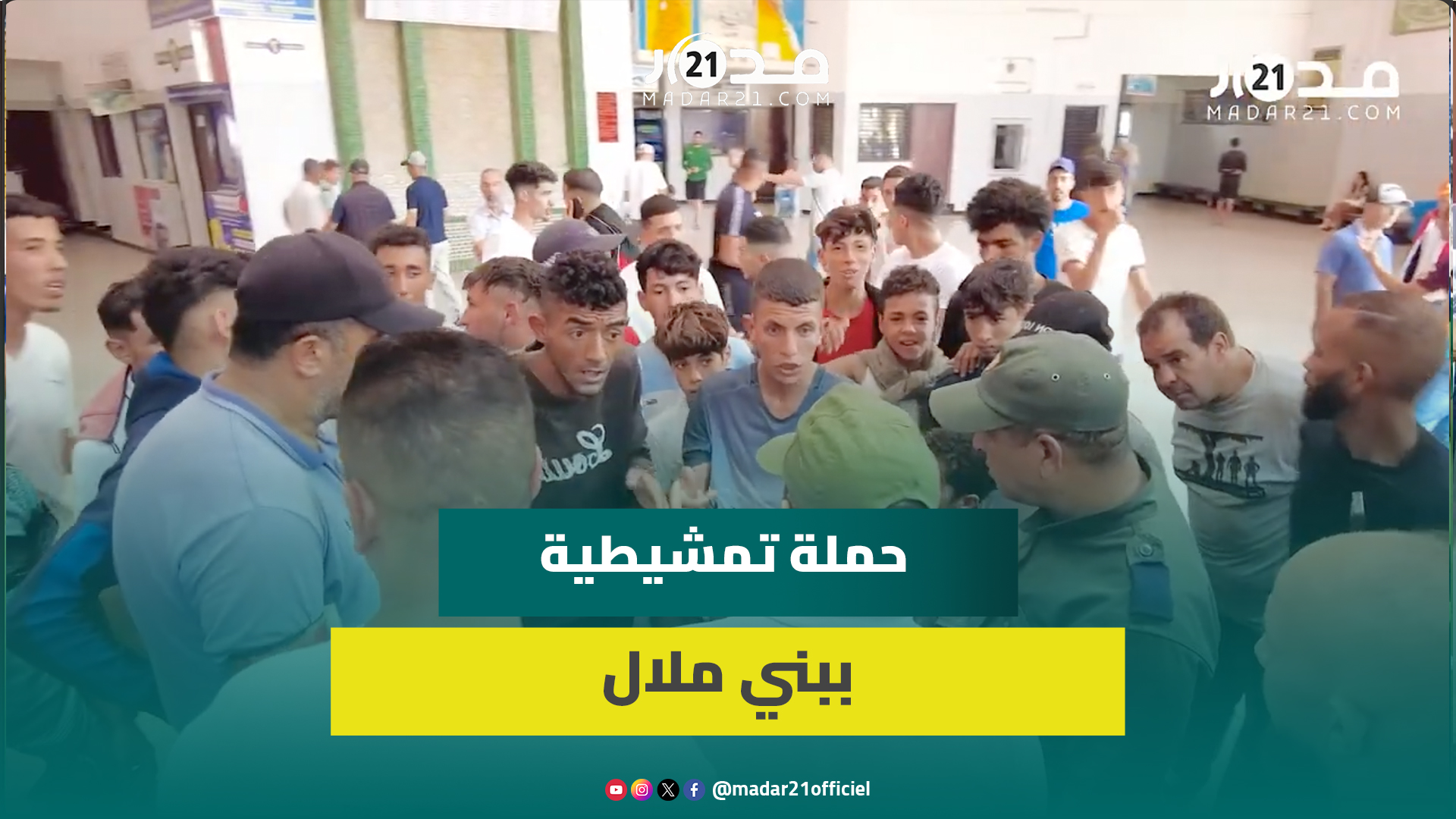 بعد ترحيل عدد من المرشحين للهجرة غير النظامية..سلطات بني ملال تشن حملةتمشيطية في محيط المحطة الطرقية