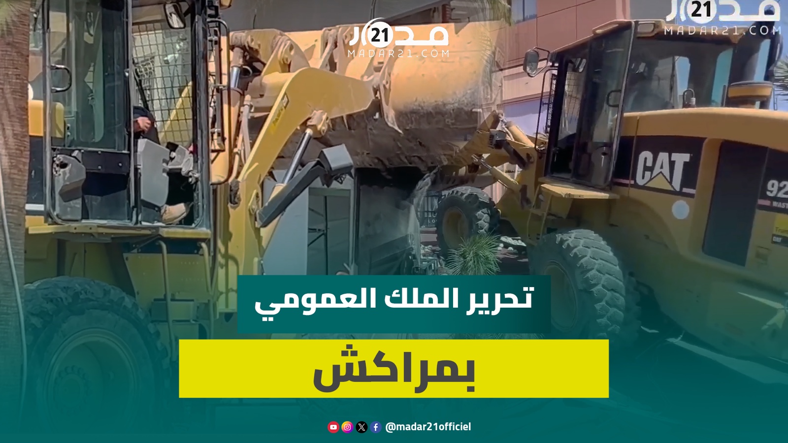 سلطات مراكش تبدأ حملة واسعة لتحرير الملك العمومي ووضع حد للفوضى بشوارع المدينة الحمراء