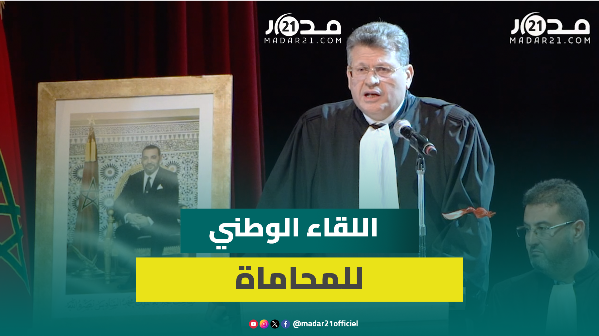 المسطرة المدنية/التضييقات/استهداف أصحاب البذل السوداء..المحامون يقطرون الشمع على وهبي بلقائهم الوطني