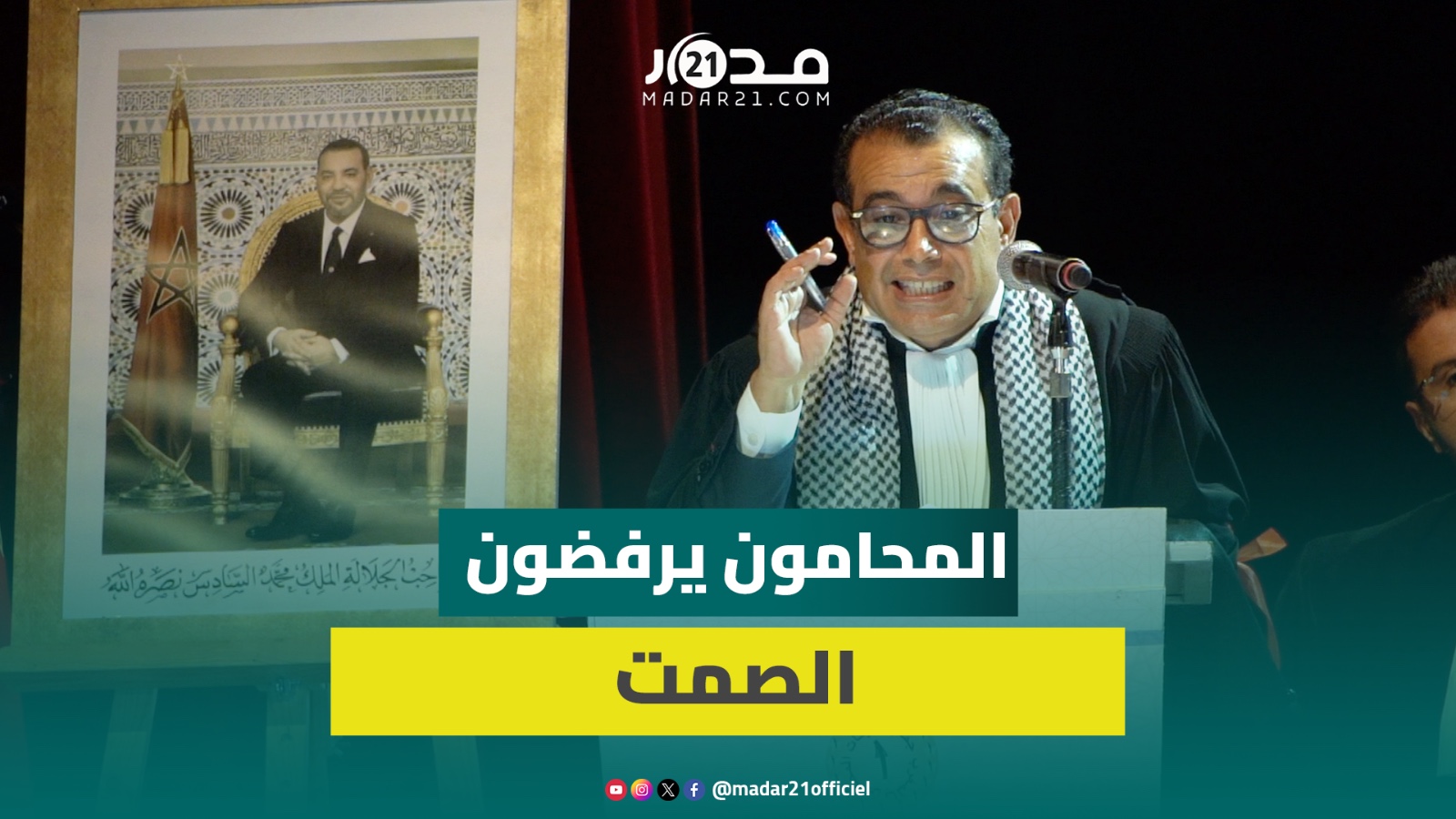 نقيب هيئة الرباط: هناك من يريد تقزيم أدوارنا وصعب على أصحاب الريع والانتهازيين فهم علاقتنا بمهنتنا