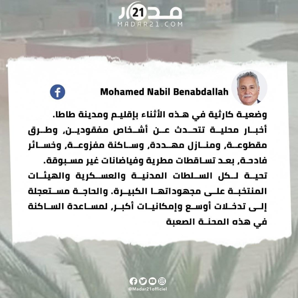 محمد نبيل بنعبد الله: الحاجة ملحة لتدخلات أوسع وإمكانيات أكبر في طاطا