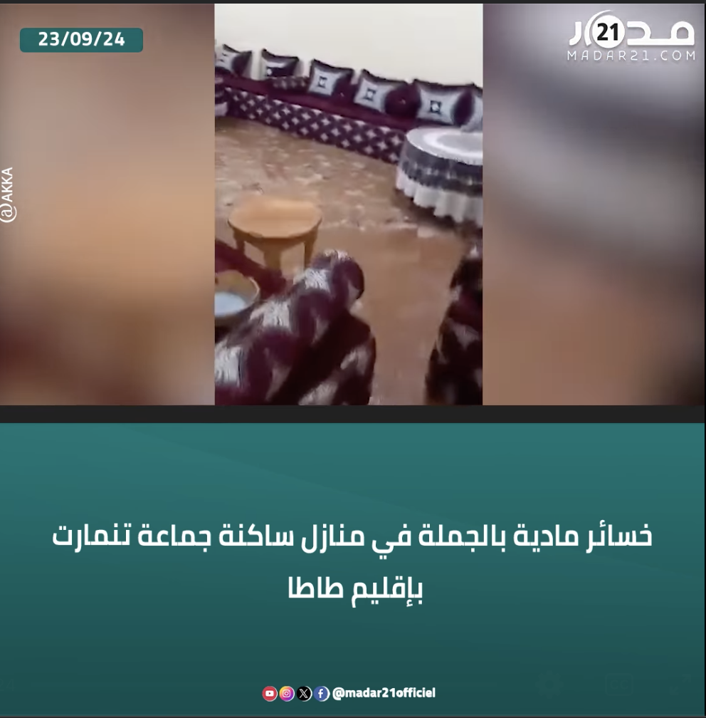 خسائر مادية بالجملة في منازل ساكنة جماعة تنمارت بإقليم طاطا