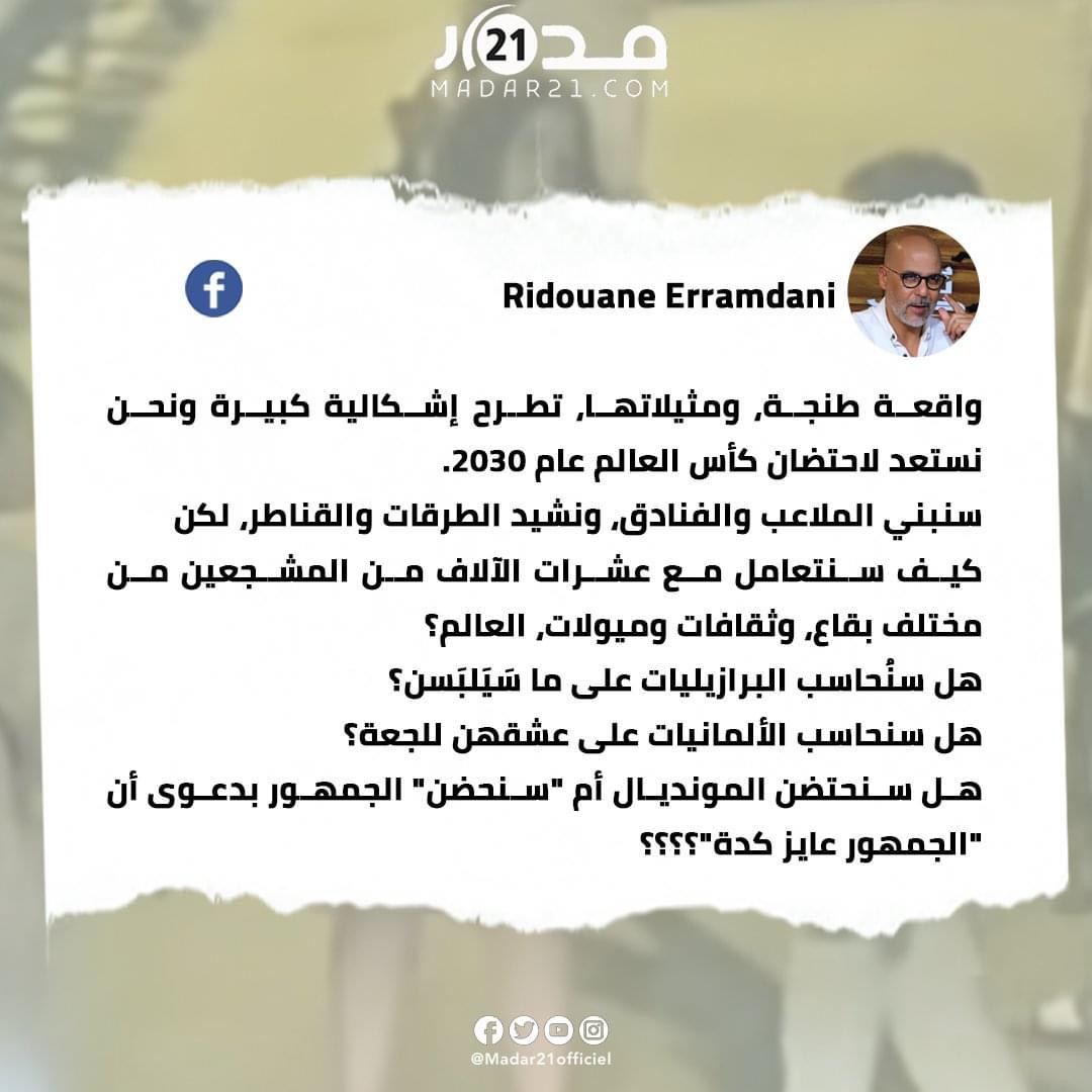 واقعة طنجة ومونديال 2030.. الرمضاني: هل سنحاسب البرازيليات على ملابسهن؟