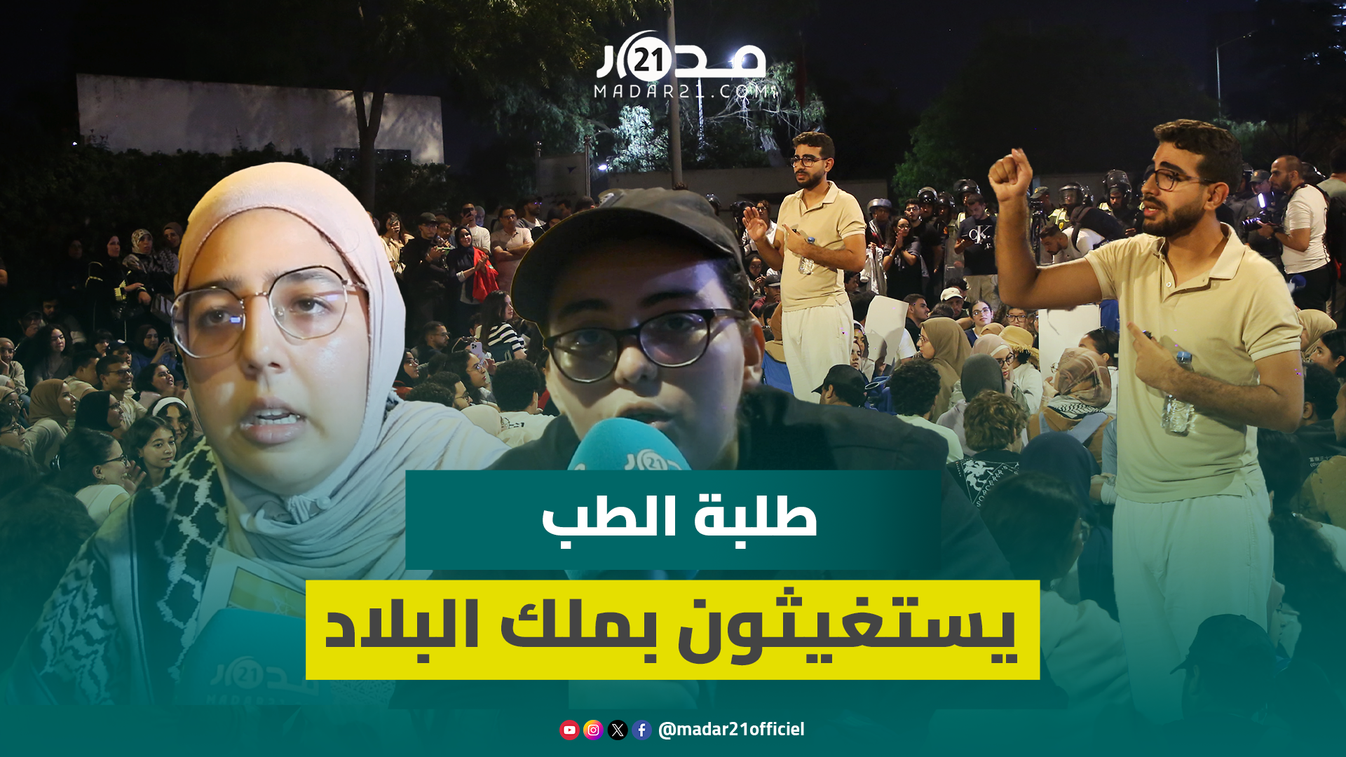 طلبة الطب يطلقون صرخة استغاثة: “عيينا بالإضراب” ومكاننا الطبيعي هو الكلية والمستشفيات