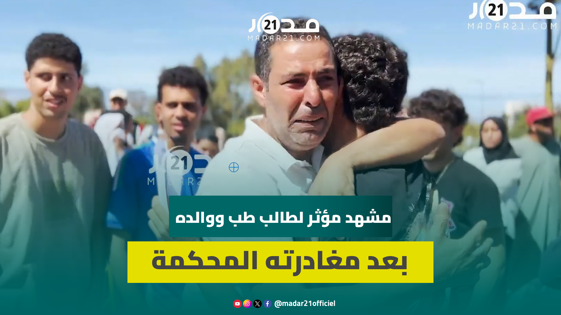 بالدموع والأحضان.. والد طالب طب متابع بتهمتي “العصيان” و”التجمهر”: فخور بك والحق يؤخذ ولا يعطى