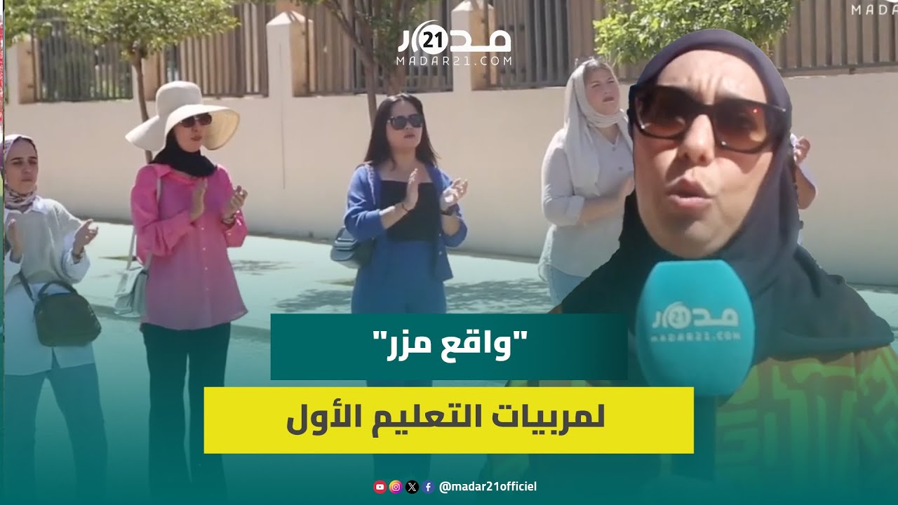وقفة احتجاجية لمربيات التعليم الأولي بوجدة رفضا للأجور الزهيدة ومطالبة بالإدماج بالتعليم