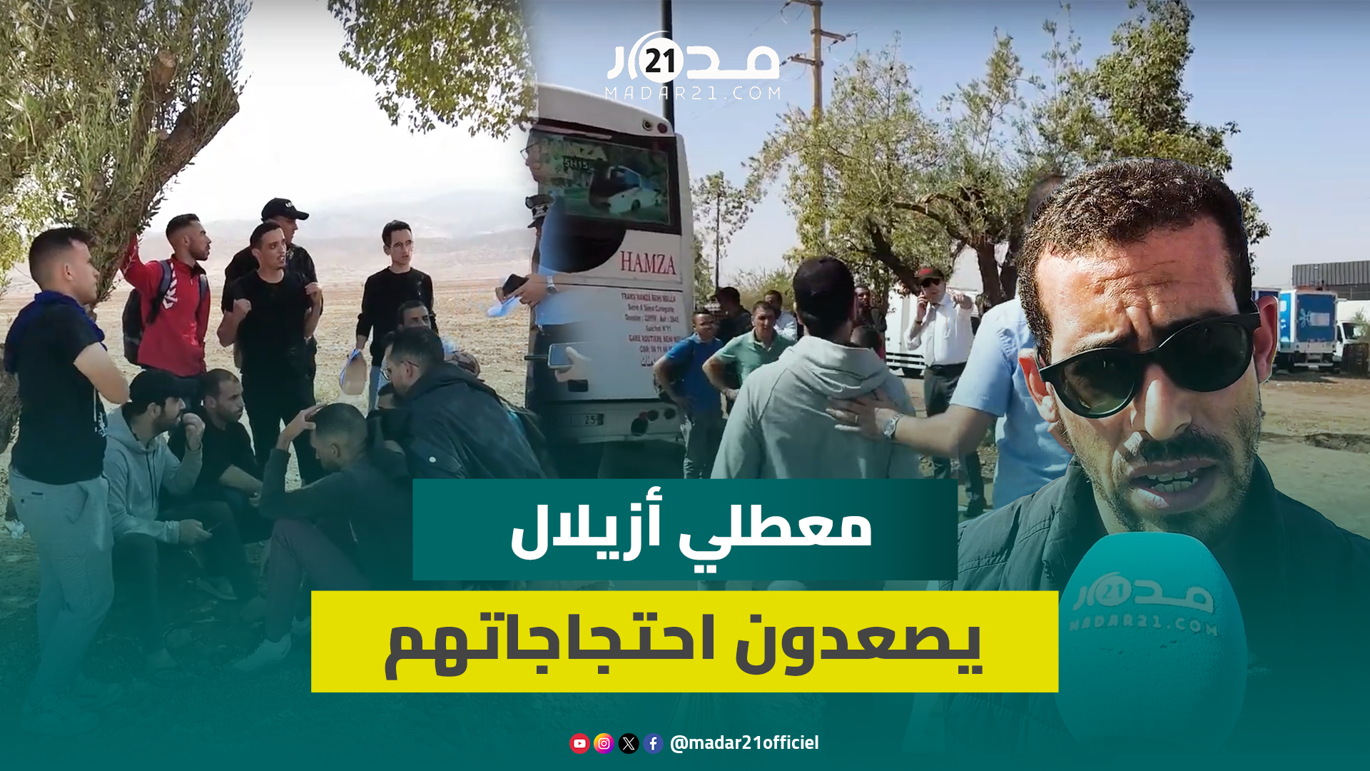 معطلون يقطعون 100 كلم مشيا على الأقدام بعد إغلاق الحوار: نريد حقنا في الشغل وتقهرنا في جبال أزيلال