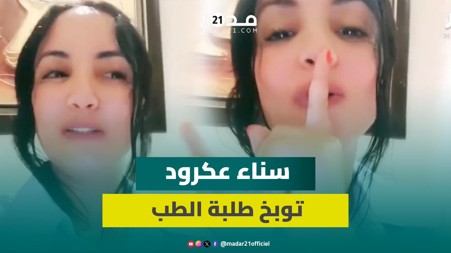 “المطلوب منكم دوزو الامتحانات ماشي ديرو إضراب وماشي شغلكوم شحال من عام تقراو”