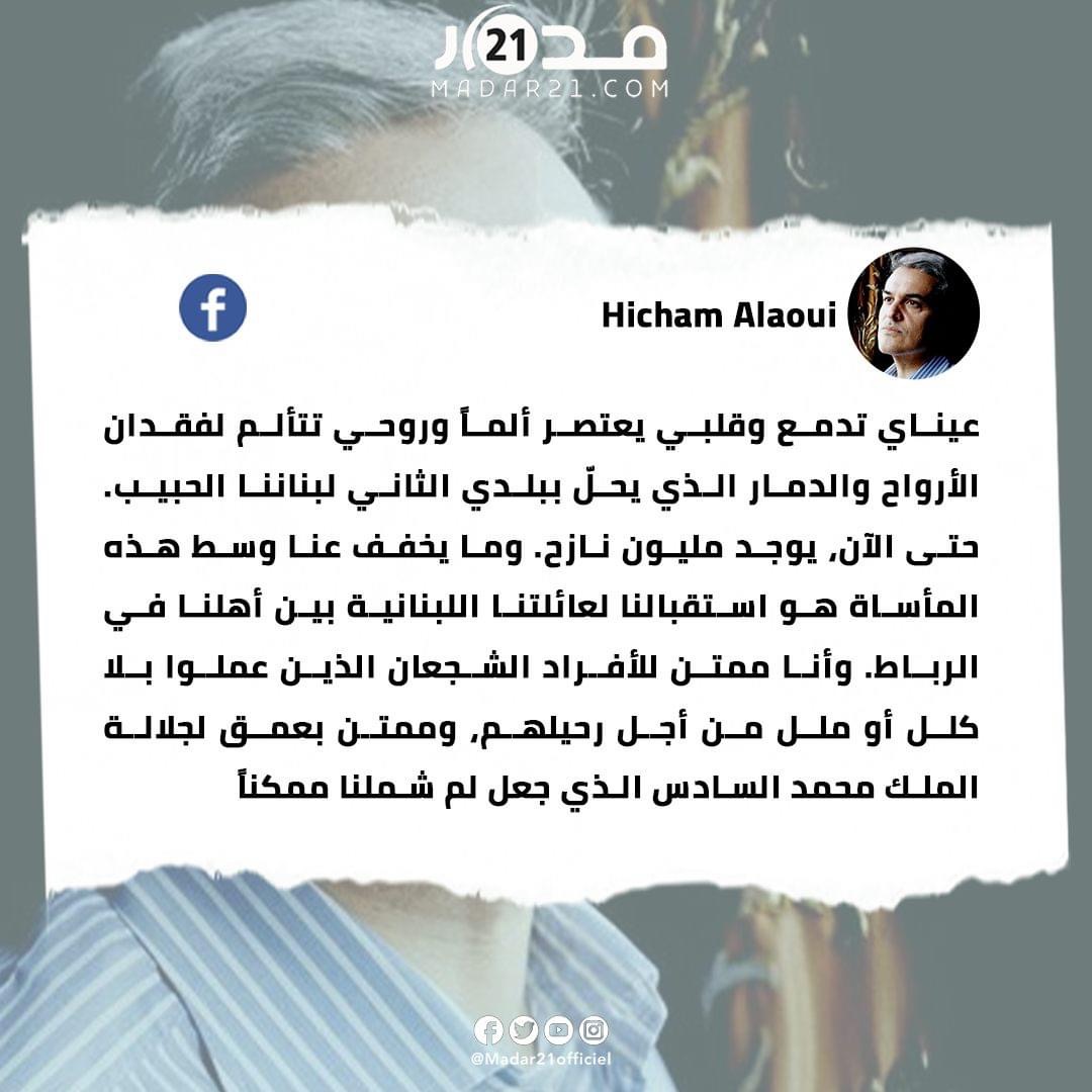 الأمير هشام: ممتن لجلالة الملك محمد السادس الذي جعل لم شمل عائلتنا اللبنانية بين أهلنا في الرباط ممكناً