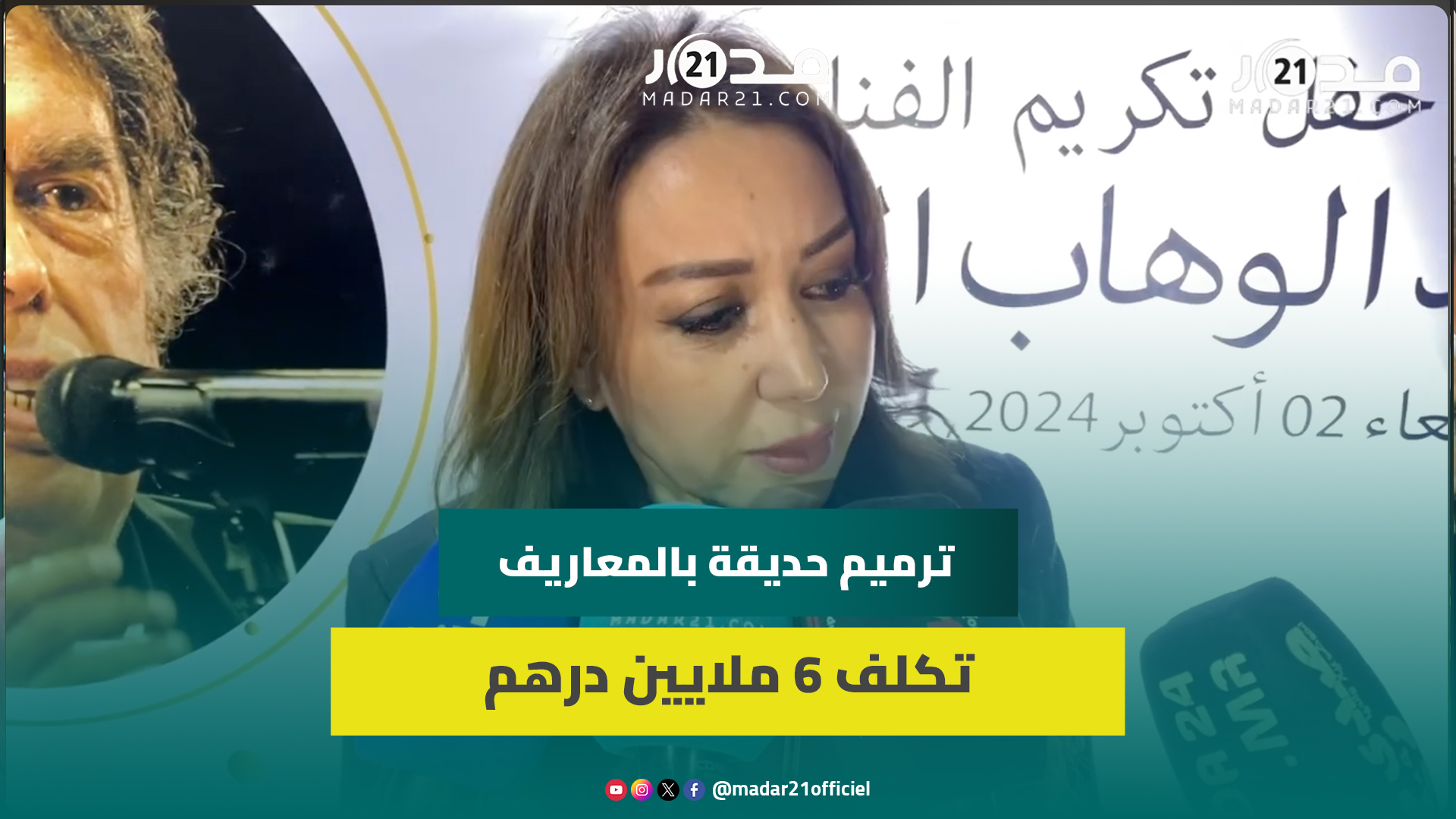 ترميم حديقة بالبيضاء يكلف 6 ملايين درهم والرميلي تدعو الساكنة البيضاوية إلى الحفاظ عليها