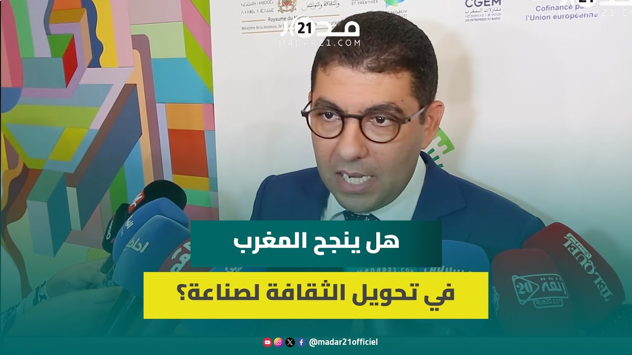 لماذا تأخر مشروع الصناعة الثقافية بالمغرب؟ وزير الثقافة يجيب عنه ويبرر بشأن “البنيات التحتية”