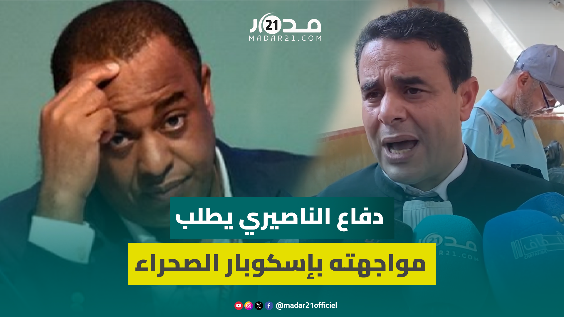 دفاع الناصيري يستدعي شهودا لتبرير المبالغ في حسابه البنكي ويرفض إلصاق تهم “كبيرة” به