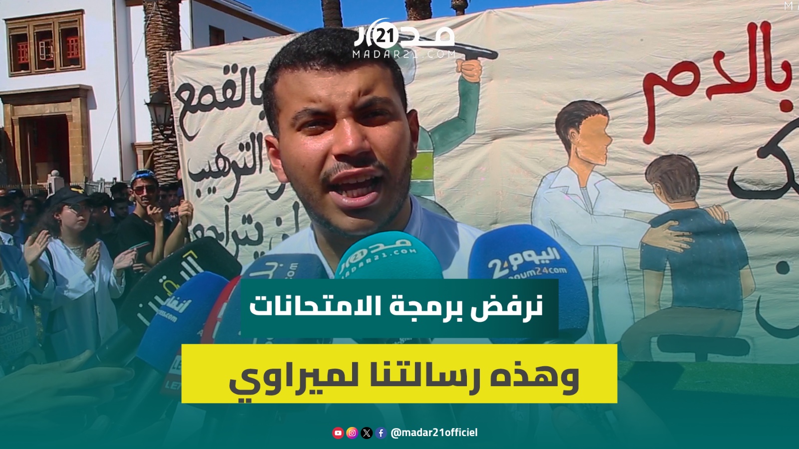 منسق طلبة الطب: نرفض اعتقال زملائنا ونطالب بتحمل الحكومة لمسؤوليتها لحل الأزمة