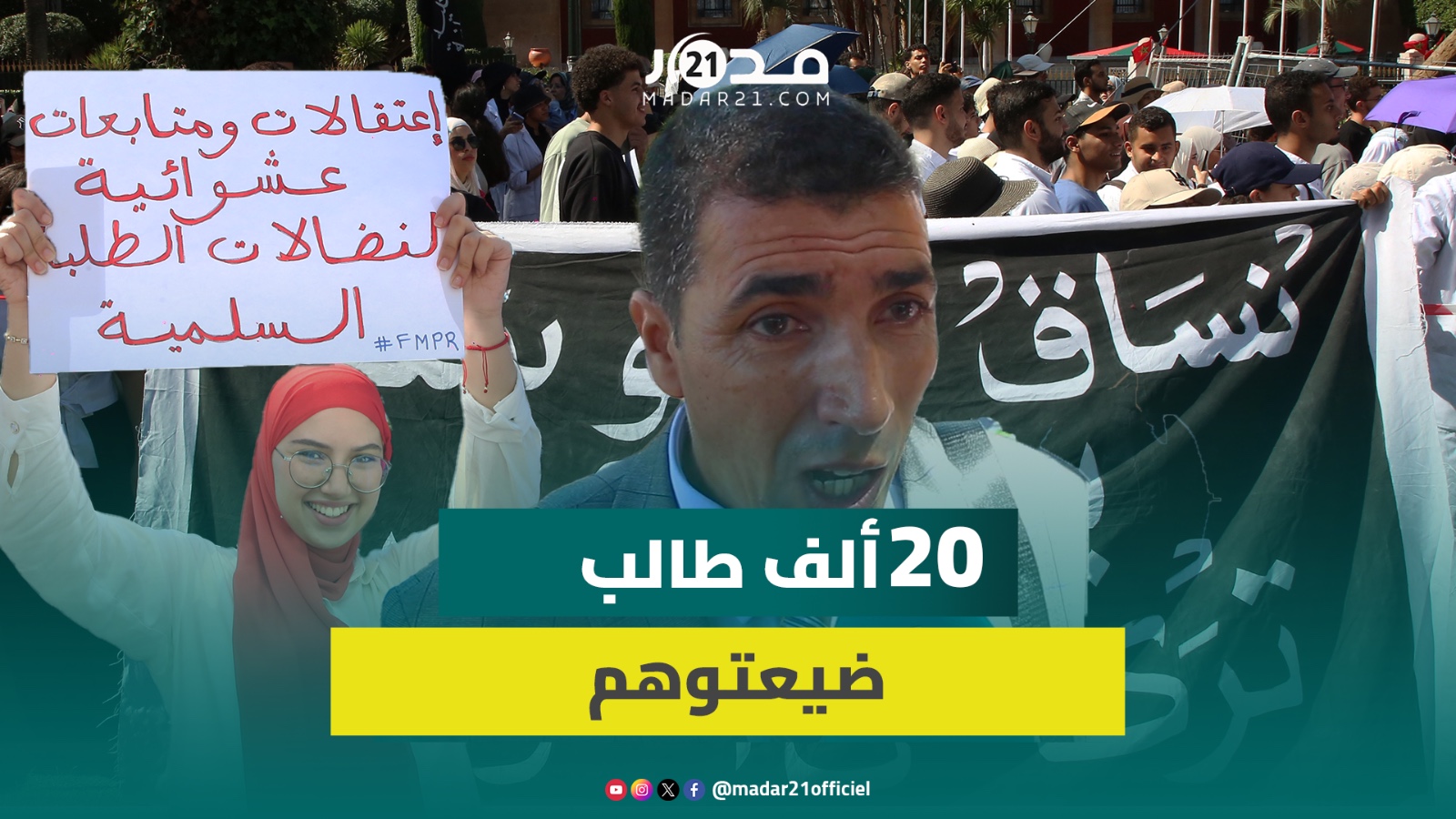 أولياء أمور طلبة الطب يشاركون في وقفة احتجاجية أمام البرلمان: رجعوا 7 سنوات وولادنا غايرجعوا للكليات