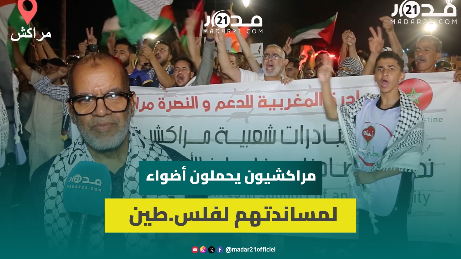 مراكشيون يحملون أضواء بالكتبية ويجددون مساندتهم لفلس.طين بمناسبة مرور عام على طو.فان الأق.صى