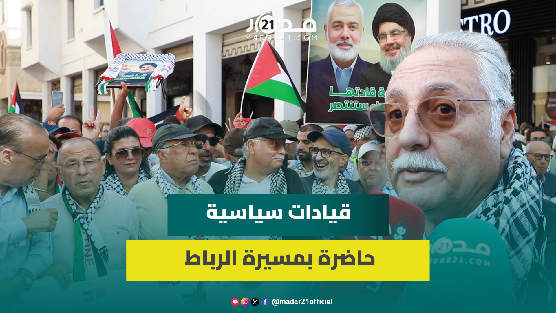 بنعبد الله في “مسيرة الرباط”: المغاربة يرفضون العد.وان الصهيو.ني الفاشي ويجب إيقاف غطرسة إسر.ائيل