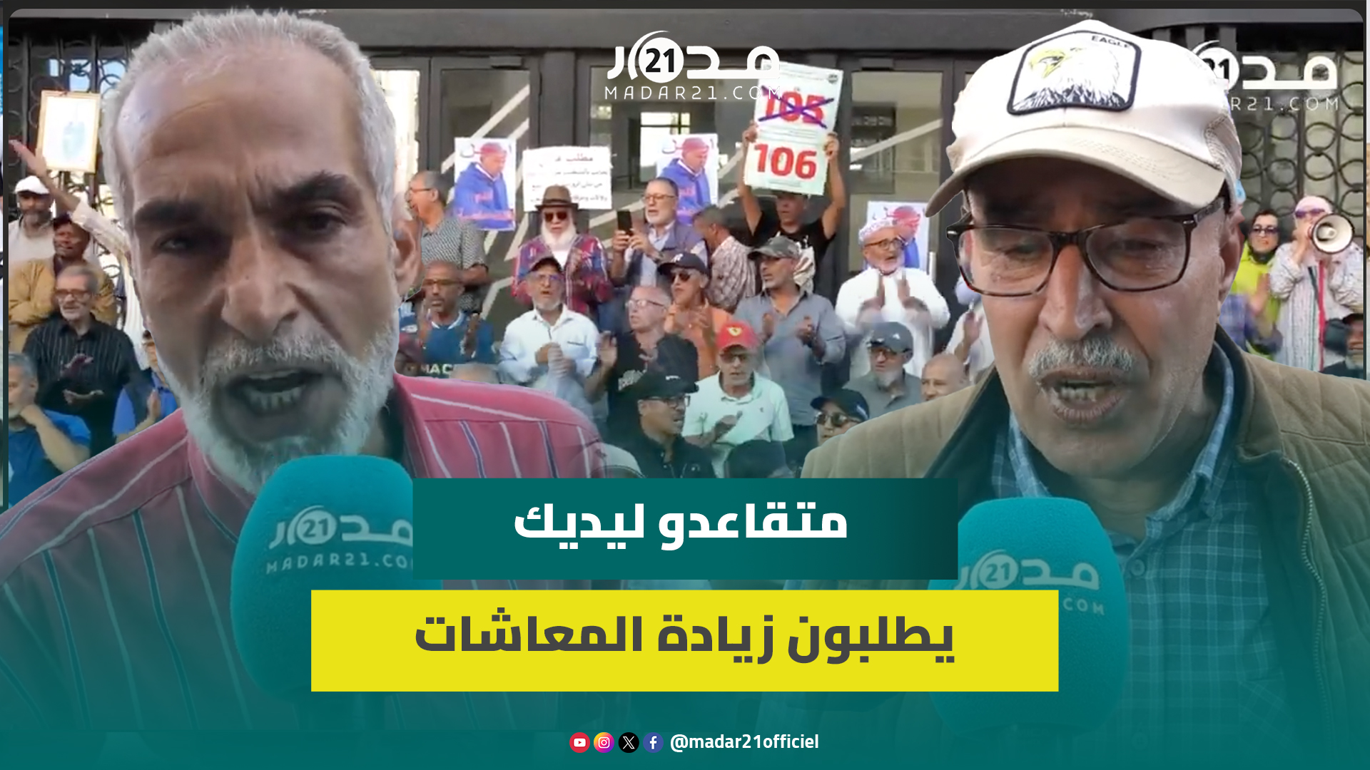 متقاعدو “ليديك” يطلبون تمكينهم من الزيادة في المعاشات المقررة في 2011: “حنا الوحيدين لي تحرمنا”