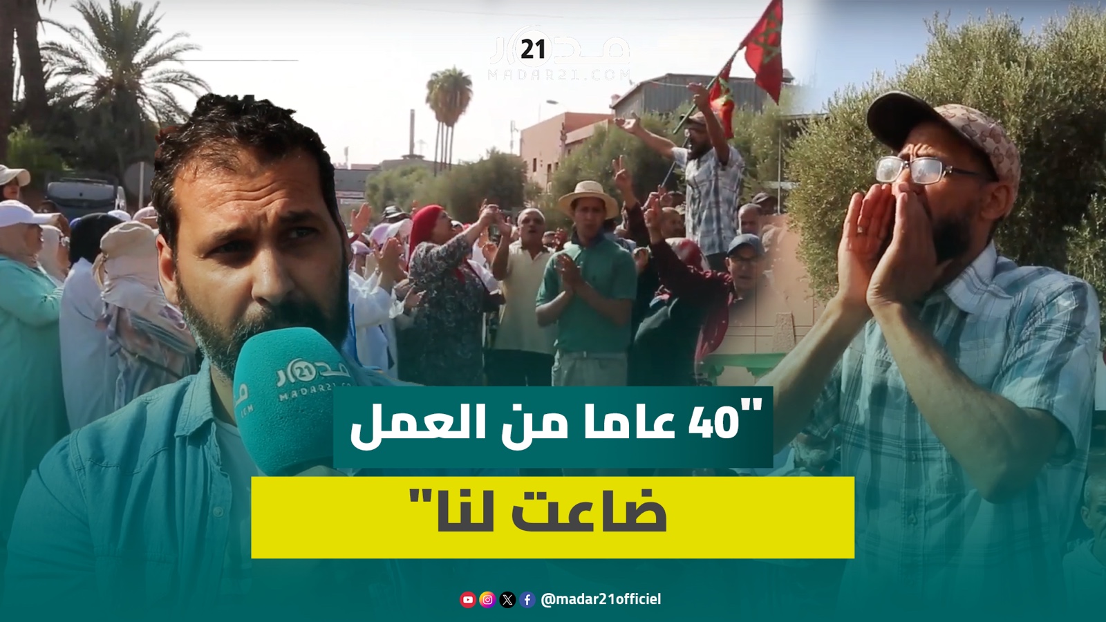 4 أشهر بلا أجور.. إفلاس مفاجئ لشركة للمصبرات بمراكش يضع 400 أسرة أمام مستقبل مجهول