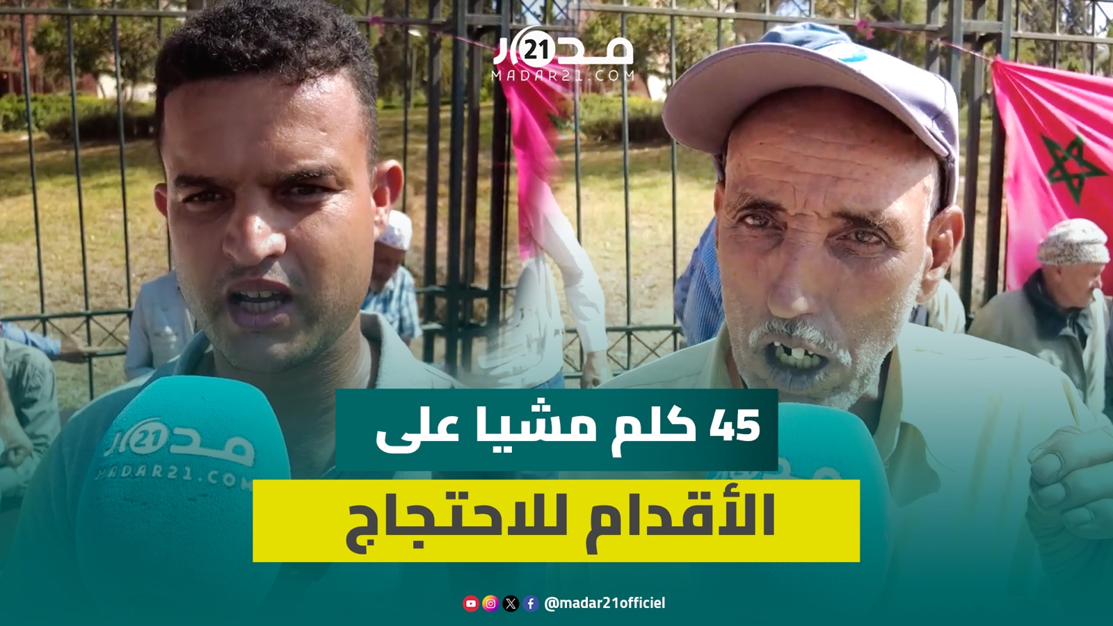 الماشية تمـ.وت عطشا..مسيرة مشيا على الأقدام ل45 كيلومترا للمطالبة بتزويد دوار بإقليم بني ملال بالماء