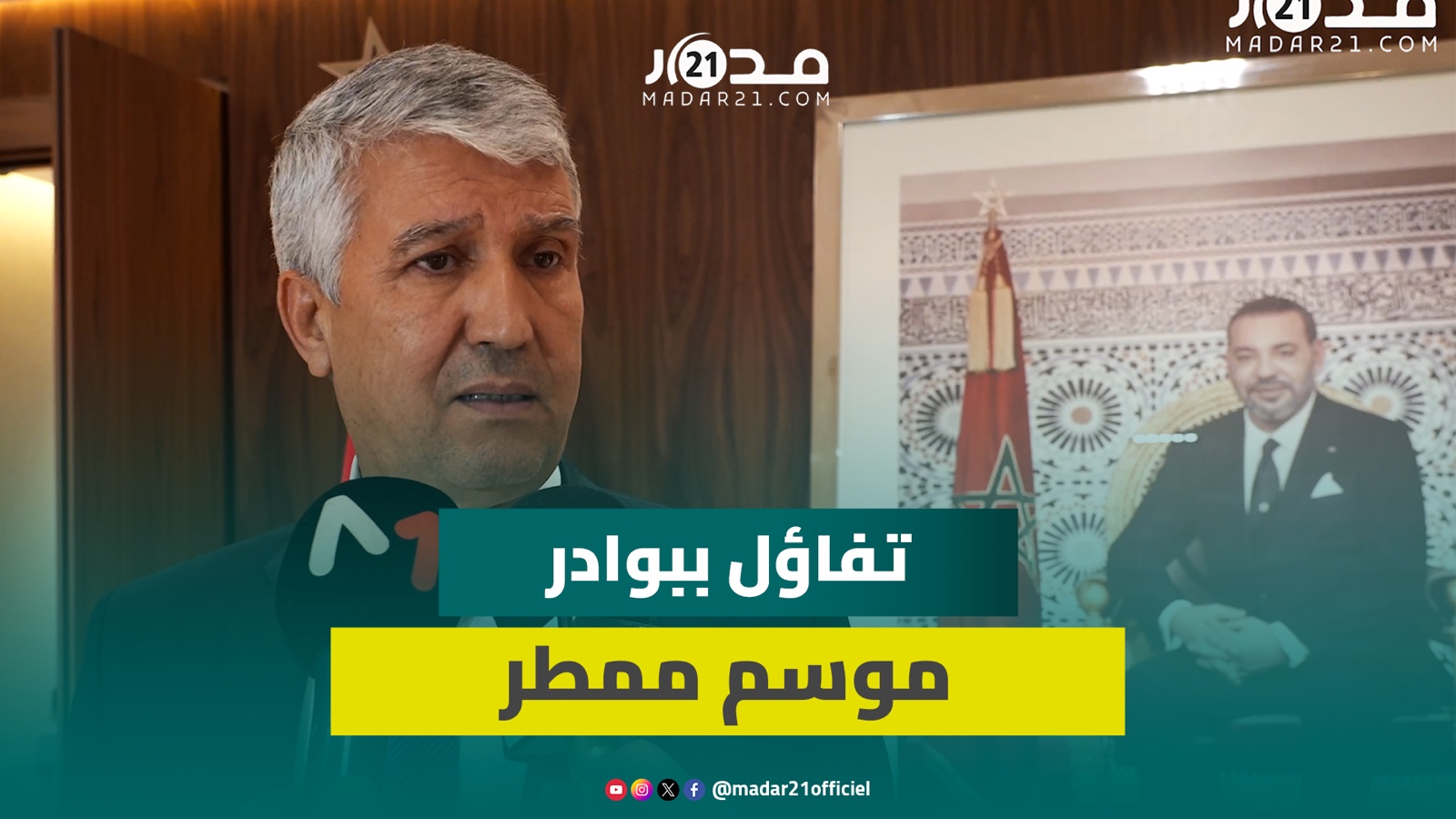 صديقي: المساحة المسقية لا تتجاوز 400 ألف هكتار ونعمل مع المهنيين لخفض كلفة الإنتاج والأسعار