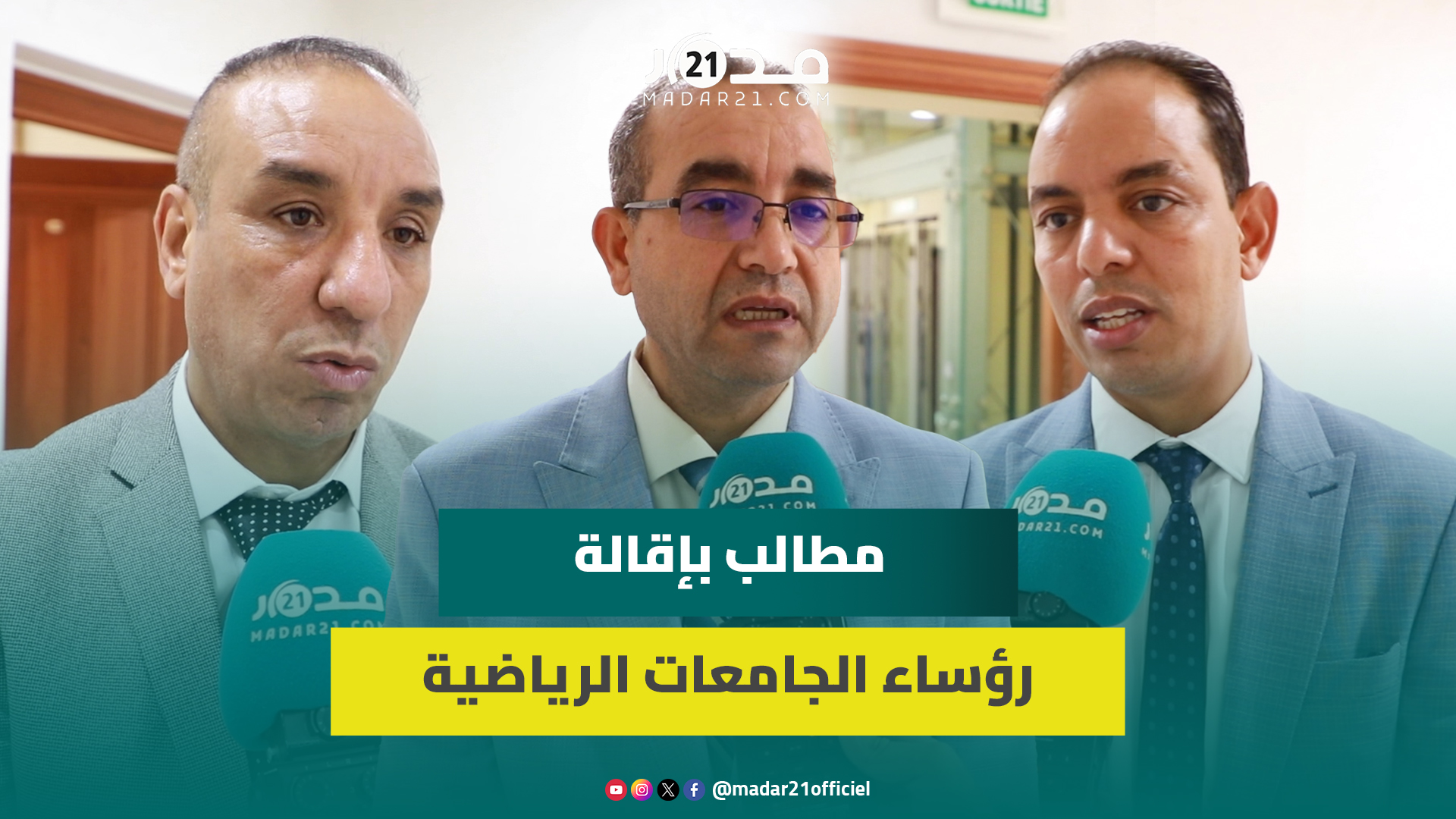 الأولمبياد.. انتقادات لبنموسى بسبب تأخر تقييم مشاركة المغرب ومطالب بمحاسبة الجامعات وإقالة المعمّرين
