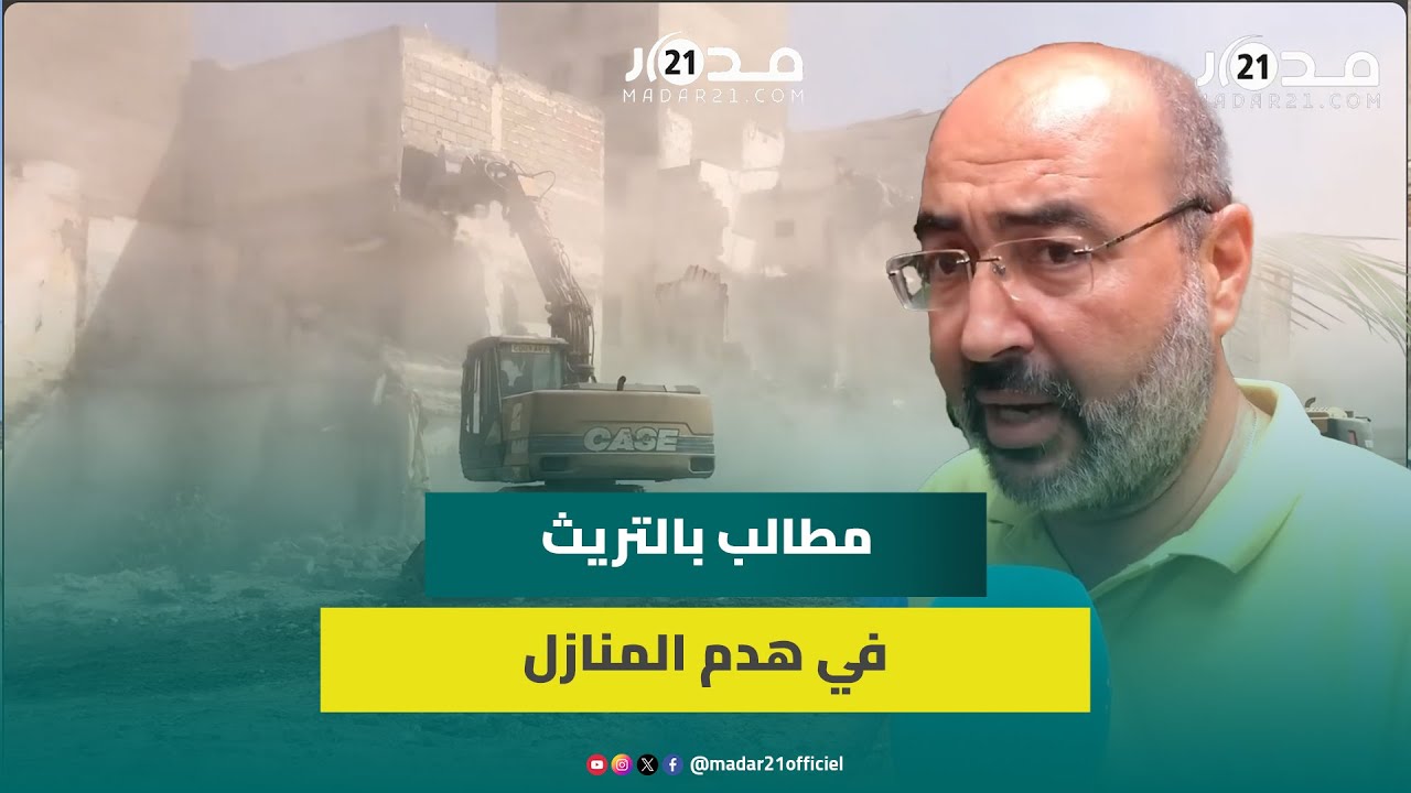 انتقادات لسرعة هدم المنازل لإنجاز مشروع المحج الملكي وطريقة تنفيذ الإفراغ ومطالب بالحوار والتريث