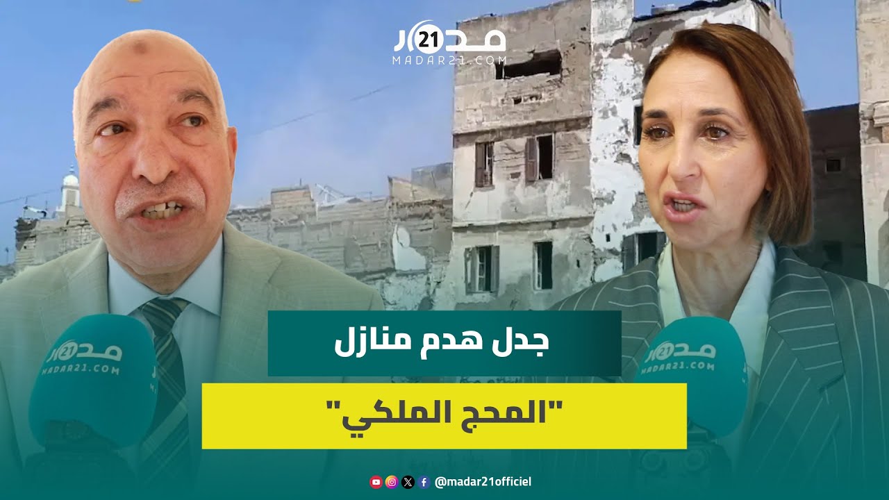 منيب تنتقد هدم منازل المحج الملكي بالدار البيضاء.. وبريجة يرد: لا نظلم الناس ولي عندو شي حق ياخدو