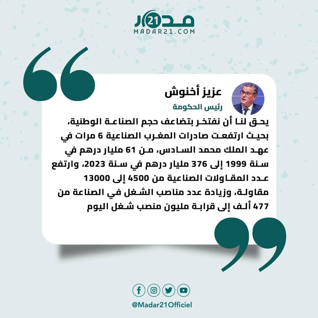 أخنوش: القطاع الصناعي المغربي يوفر حوالي مليون منصب شغل