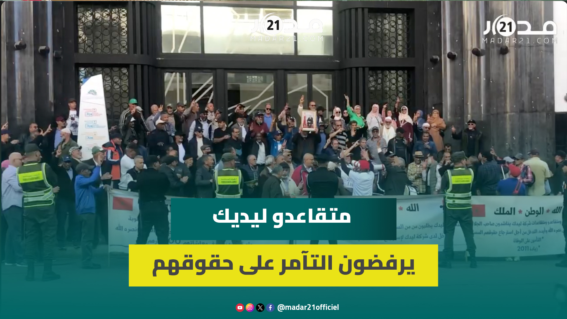 متقاعدو ليديك: مؤامرة وراء حرماننا من الزيادة الأجرية وضمان المعاش والمئات منا أصيبوا بأمراض مزمنة