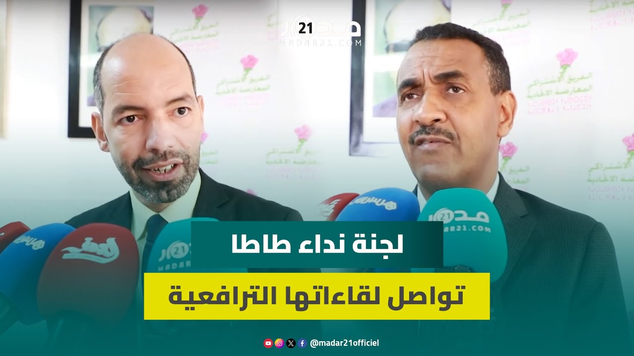 البلغيتي يدعو لتشكيل لجان تقصي لمعرفة ما حدث بفيضانات طاطا وشهيد: نحتاج آليات مؤسساتية للتدخل السريع