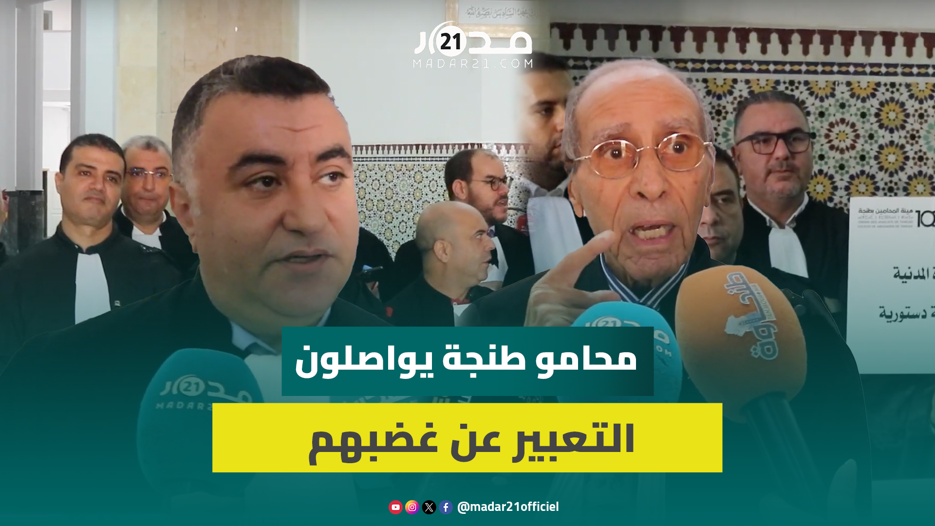 “المواطن ضحية”.. محامو طنجة يواصلون التعبير عن غضبهم ضد حرمانهم من الترافع في قضايا جنائية