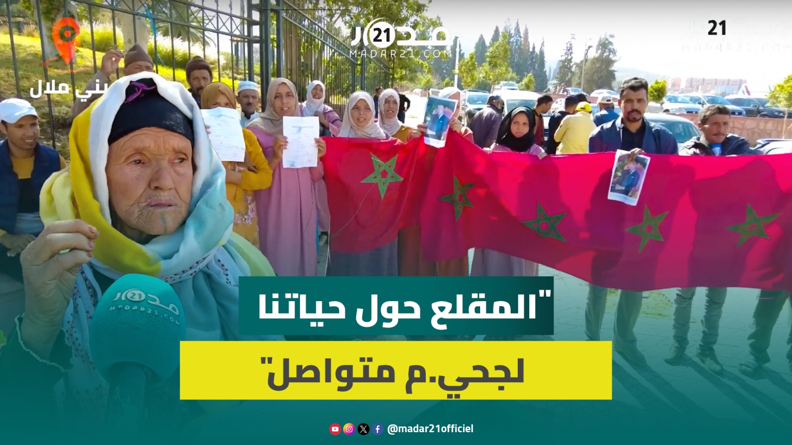 انفجا.رات يومية وأمراض تنفسية.. مقلع للرمال يخرج ساكنة دوار اخوربا بإقليم بني ملال للاحتجاج