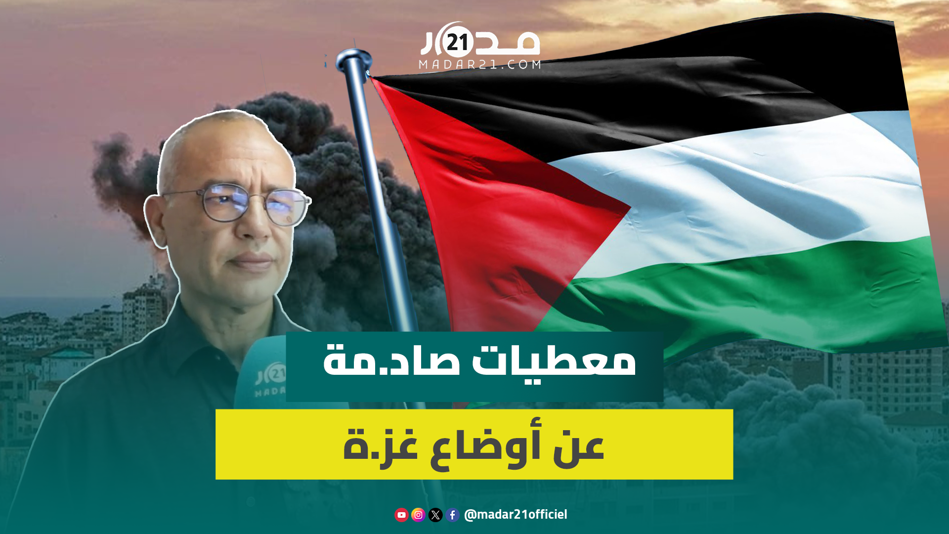 عائلات بأكملها ق.تلت و82 ألف طن من القنا.بل.. غالي يكشف معطيات صاد.مة ومؤ.لمة عن أوضاع غز.ة
