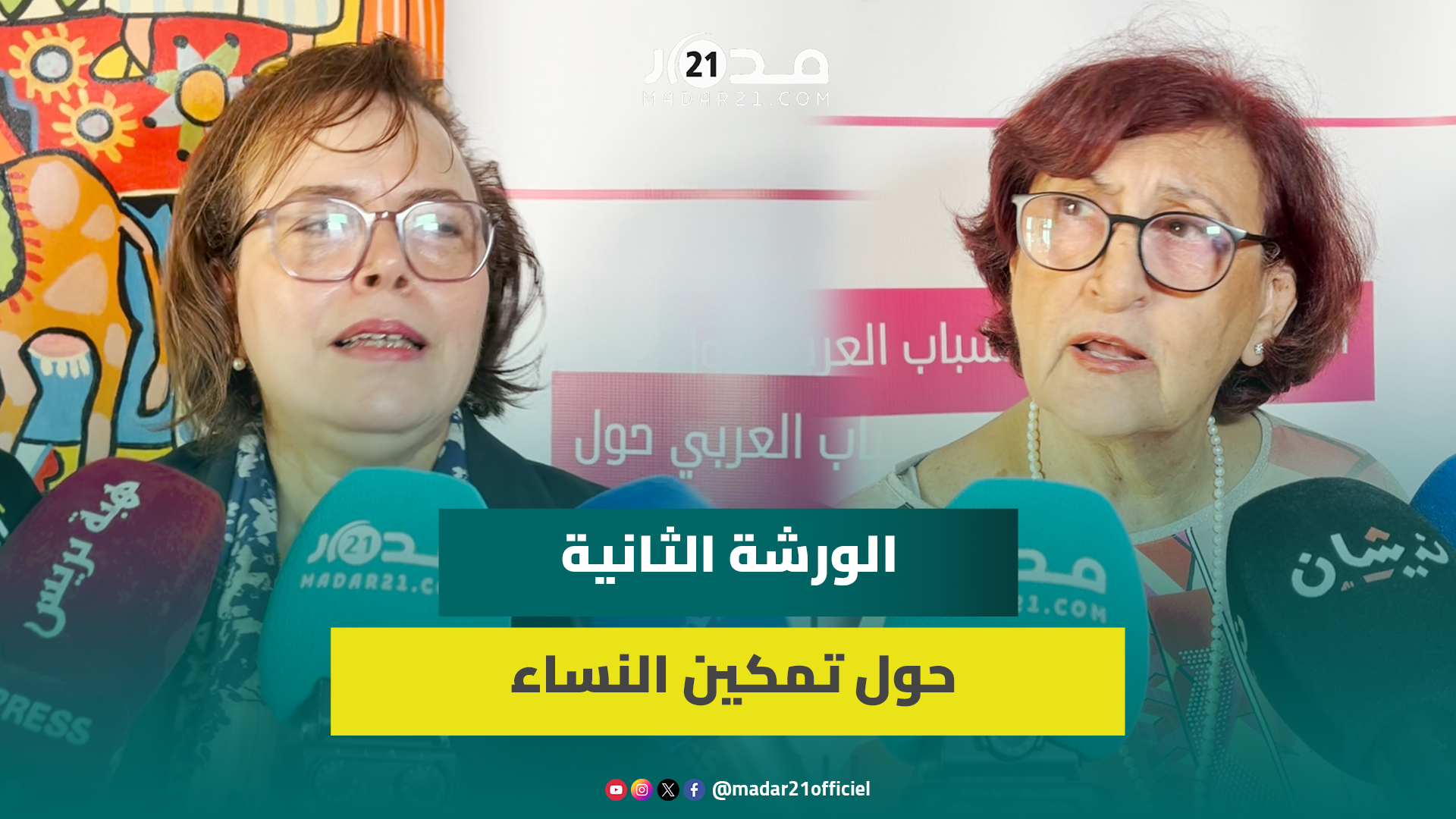 عواطف حيار: المغرب ربح 7 نقاط بمؤشر الفجوة بين الجنسين والتمكين الاقتصادي والسياسي يعرقلان تقدمه