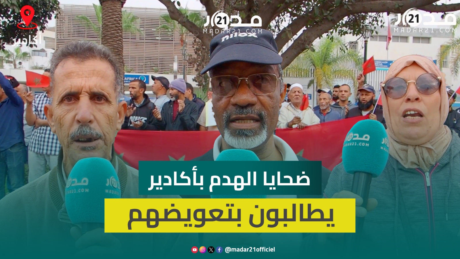 ضحايا هدم منازل بـ”سفوح الجبال” بأكادير يطالبون بحل أزمة تخبطهم بين التشرد والكراء دون تعويض لـ14سنة