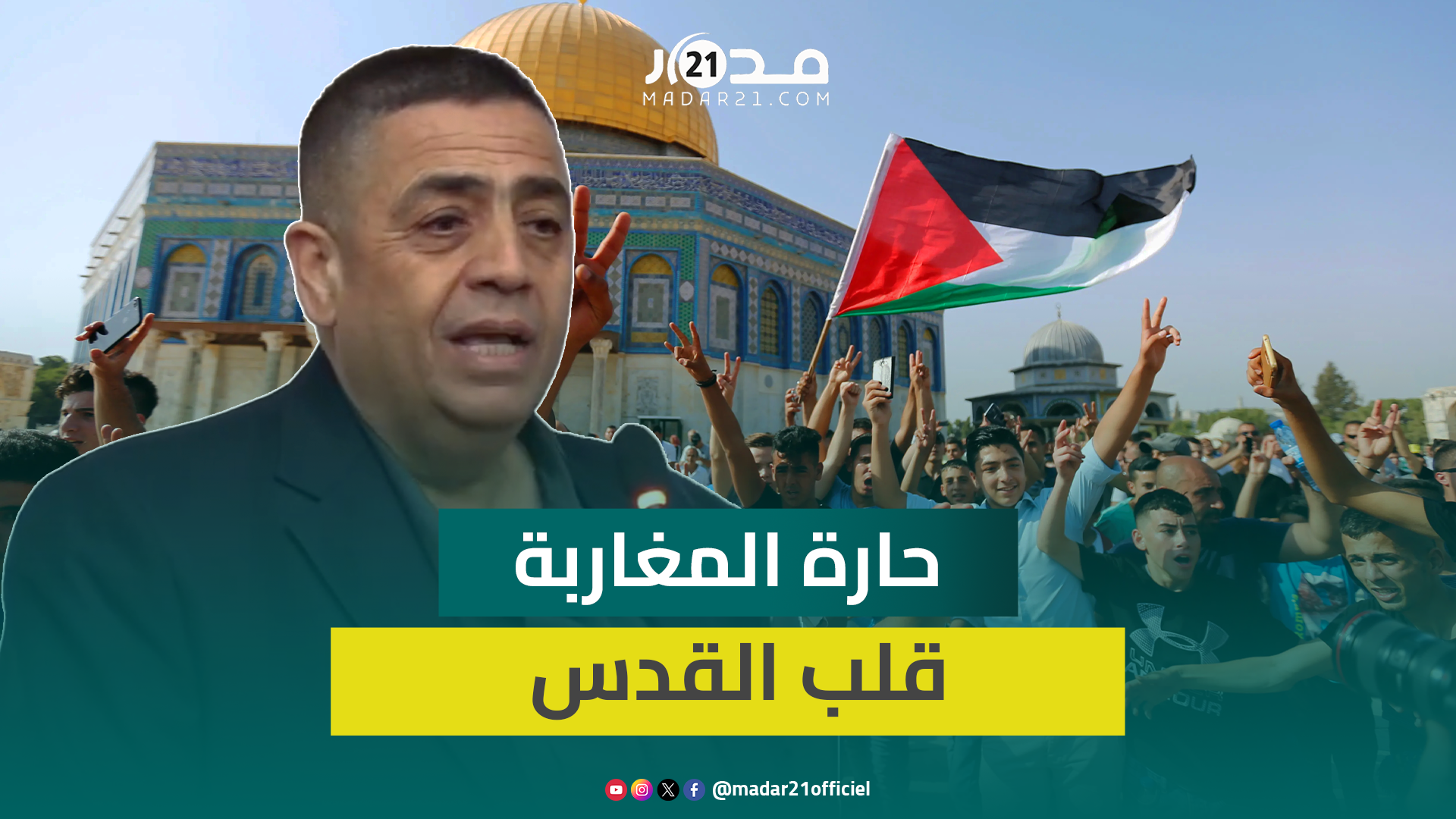 كلمات مؤ.ثرة لبلال النتشة: أتينا من القدس لزيارة إخوتنا بالمغرب وحارة المغاربة قلب القدس النابض