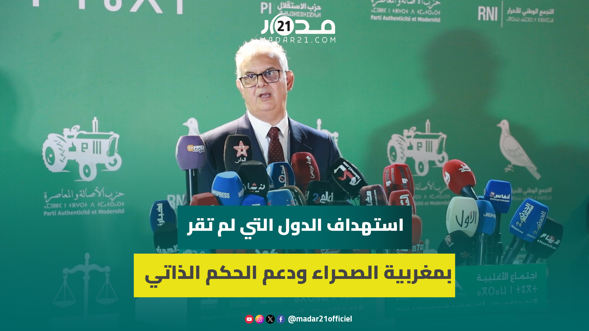 بعد اجتماع الأغلبية.. بركة يعلن تشكيل آلية حزبية دبلوماسية للترافع عن قضية الصحراء المغربية