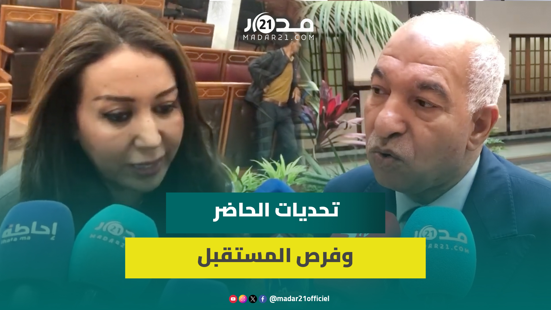 العمدة الرميلي تبرز سياق تعديلات المخطط التدبيري للهيئة العمرانية للدار البيضاء الكبرى