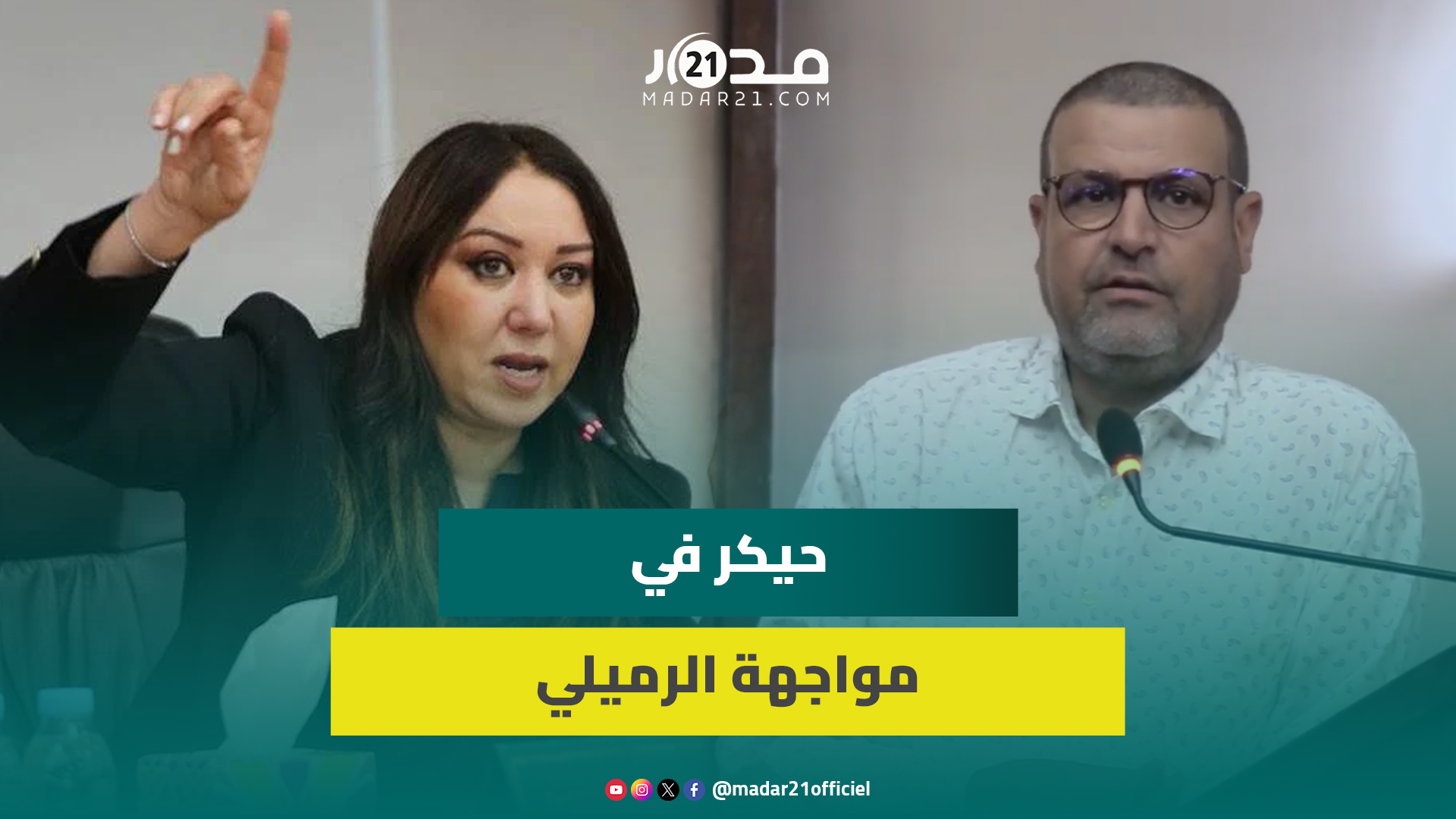حيكر يواجه الرميلي ويعدد خروقات إطلاق صفقة تسيير حديقة الحيوانات بالبيضاء