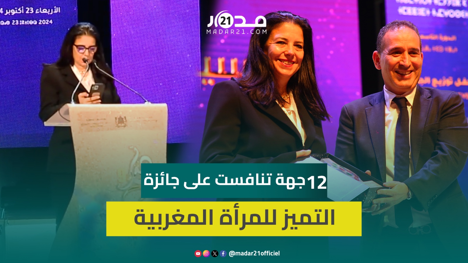 بنيحيى: زرنا الجهات الـ12 للمغرب قبل انتقاء المتبارين على جائزة التميز للمرأة المغربية