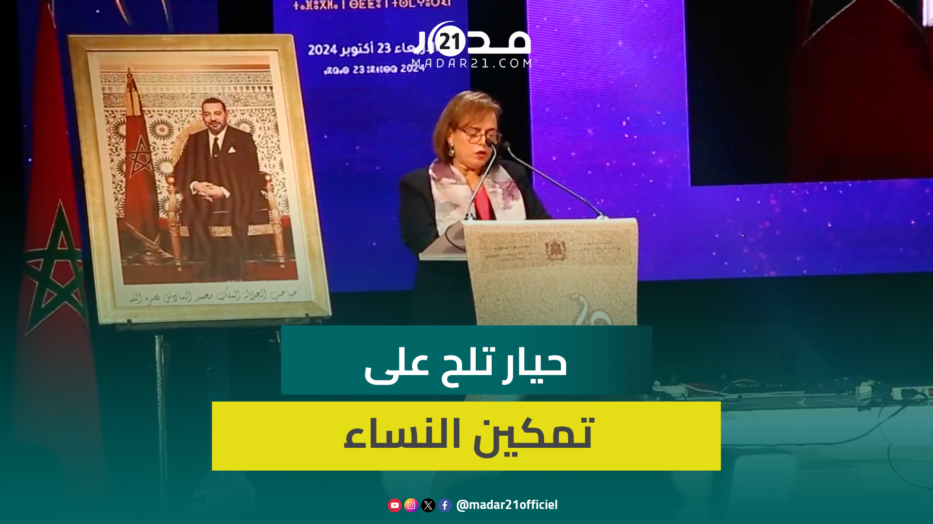 حيار تبرز أهمية التمكين الاقتصادي والشامل للنساء في إقرار المساواة وتحقيق التنمية