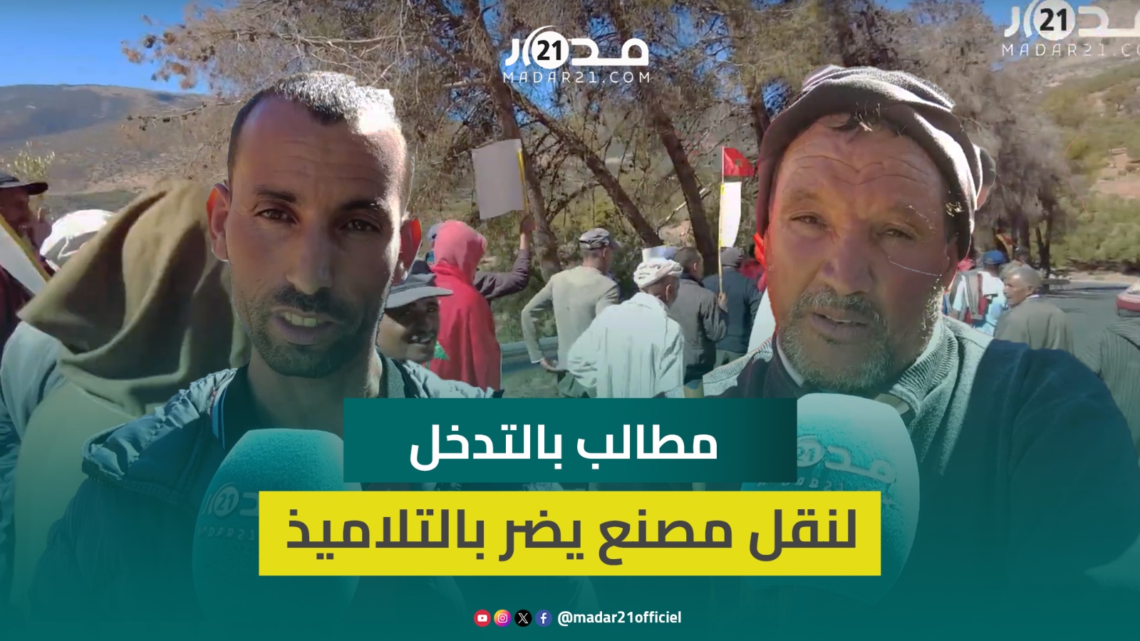 ساكنة من جماعة اسكسي في مسيرة احتجاجية مشيا على الأقدام في اتجاه عمالة أزيلال