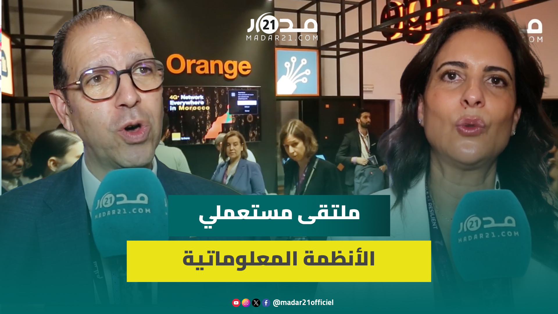 المديرة التنفيذية لـ”أورونج المغرب”:  فخورون بالمشاركة في استراتيجية المغرب الرقمي 2030