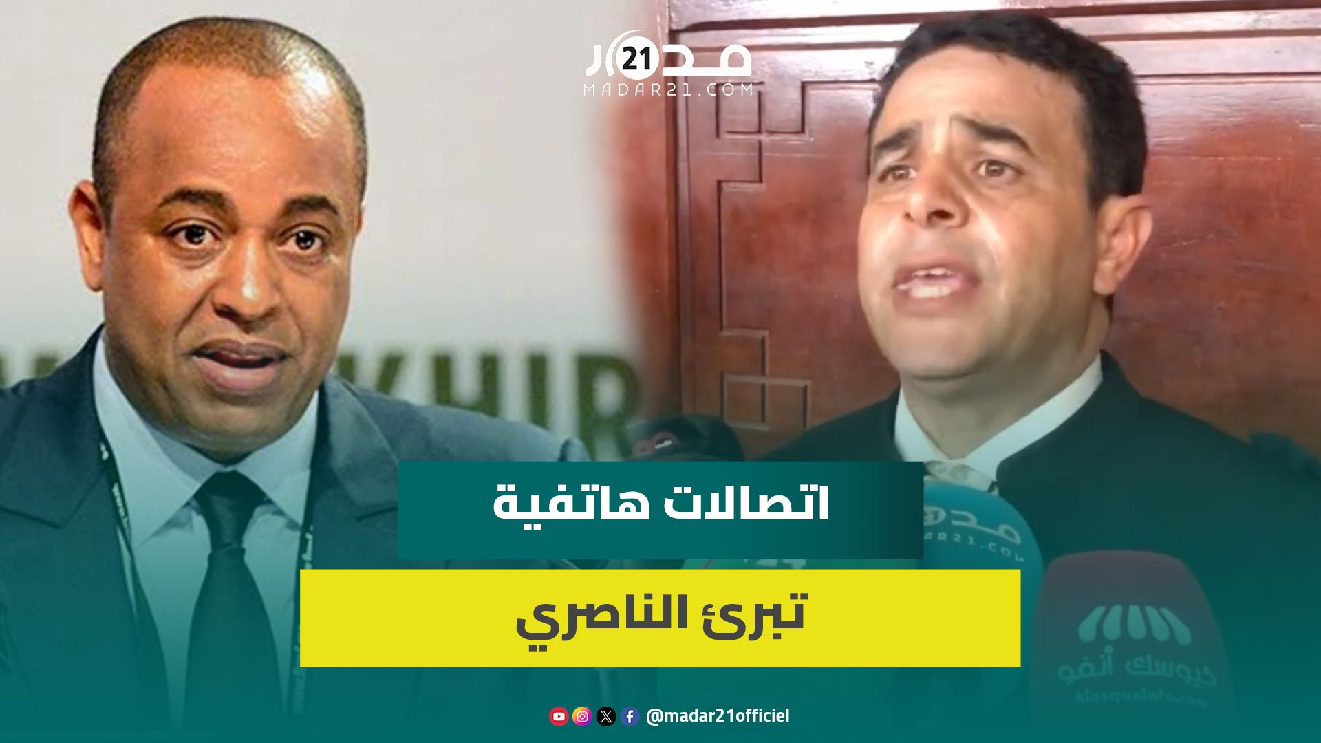 دفاع الناصري: الاتصالات الهاتفية بين موكلي و”الحاج المالي” بينت عدم وجود شراكة بينهما