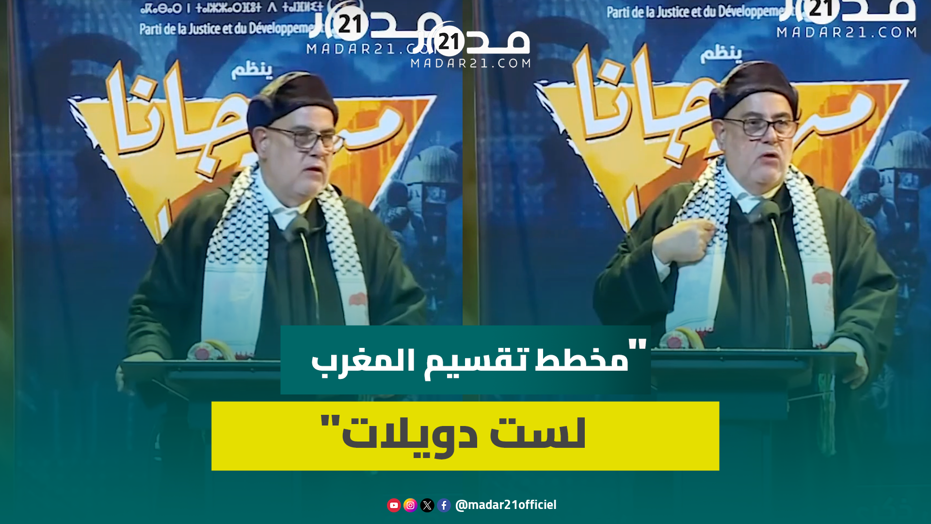 بنكيران يرفض إشعال صراع الشيعة والسنة على حساب فلسط.ين ويؤكد: هناك مخطط صهيوني لتقسيم المغرب