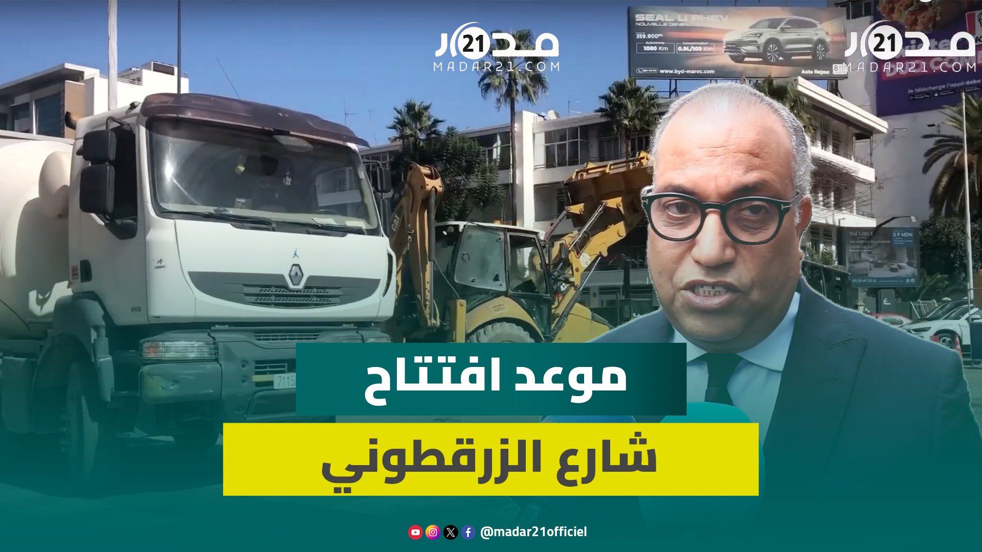 اقتراب انتهاء أشغال شارع الزرقطوني بالدار البيضاء.. رئيس مقاطعة: سيكون نموذجا لتهيئة الشوارع الكبرى